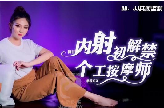 AV0067-Nữ nhân viên massage xinh đẹp