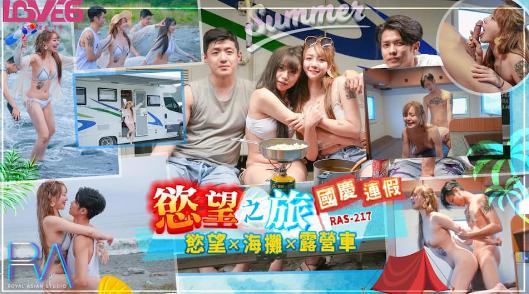 RAS217-Chuyến du lịch chữa lành cùng em người yêu công sở